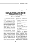 Возрастные особенности наступления стартовых демографических событий российских поколений