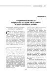 Социальный вопрос и социальное государство в Европе второй половины XIX века