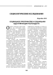 Социальное пространство и социальная идентификация респондента