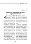 Возрастные особенности миграции в субъектах Российской Федерации в 2000-2010 гг