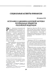 Источники и динамика долговой нагрузки региональных бюджетов