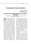 Постоянная миграция населения российских регионов