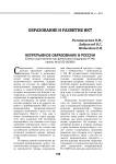 Непрерывное образование в России