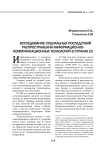 Исследование социальных последствий распространения информационно-коммуникационных технологий в странах ЕС