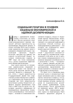 Социальная политика в условиях социально-экономической и идейной десуверенизации