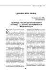 Здоровье российского населения в условиях социально-экономической модернизации