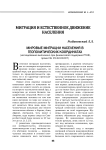 Мировые миграции населения в геополитических координатах