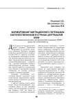 Формирование миграционного потенциала соотечественников в странах Центральной Азии
