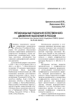 Региональные различия естественного движения населения в России