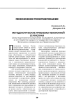 Методологические проблемы пенсионной статистики