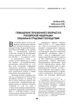 Повышение пенсионного возраста в Российской Федерации: социально-трудовые последствия