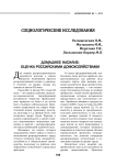 Домашнее насилие: оценка российскими домохозяйствами