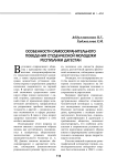 Особенности самосохранительного поведения студенческой молодежи Республики Дагестан