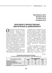 Жилищная и имущественная обеспеченность домохозяйств