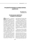 Региональные измерения трудового потенциала