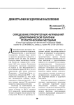 Определение приоритетных направлений демографической политики статистическими методами