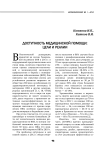 Доступность медицинской помощи: цели и реалии