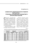 Особенности демографического развития Кыргызстана: проблемы, их социальные последствия и перспективы решения