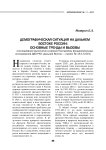 Демографическая ситуация на Дальнем Востоке России: основные тренды и вызовы