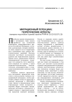 Миграционный потенциал: теоретические аспекты