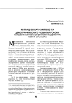Миграционная компонента демографического развития России