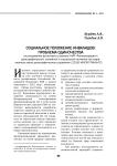 Социальное положение инвалидов: проблема одиночества