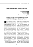 Гендерные представления и домашнее насилие в молодых семьях Карелии