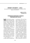 Городское население и семья в современной России