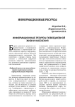 Информационные ресурсы повседневной жизни населения
