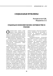 Социально-экономическое неравенство в России