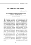 Классификация миграции: основания и таксоны
