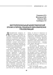 Внутрирегиональный демографический отклик на фоне социально-экономических трансформаций