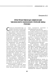 Пространственные изменения численности населения в степной зоне России