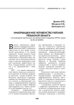 Информационное неравенство районов Рязанской области