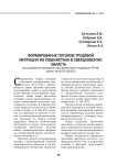 Формирование потоков трудовой миграции из Узбекистана в Свердловскую область
