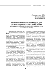 Региональная гребневая модель для оптимизации системы образования