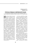 Причины развода в современной России