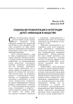 Социальная реабилитация и интеграция детей-инвалидов в общество