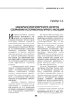 Социально-экономические аспекты сохранения историко-культурного наследия