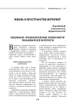 Социально-психологические особенности пользователей Интернета