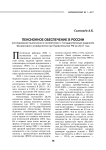 Пенсионное обеспечение в России