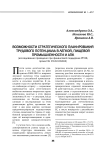 Возможности стратегического планирования трудового потенциала в легкой, пищевой промышленности и АПК
