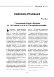 Социальный бюджет России: от патерналистской к страховой парадигме