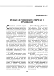 Отношение российского населения к страхованию