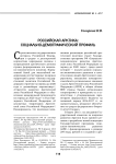 Российская Арктика: социально-демографический профиль