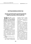 Защита диссертаций в диссертационном совете Д 002.091.01 при ИСЭПН РАН