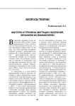 Факторы и причины миграции населения, механизм их взаимосвязи