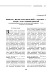 Качество жизни и человеческий потенциал - сущность и отличия понятий