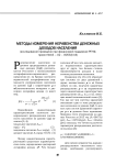 Методы измерения неравенства денежных доходов населения