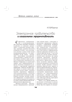 Электронное правительство и социальная эффективность